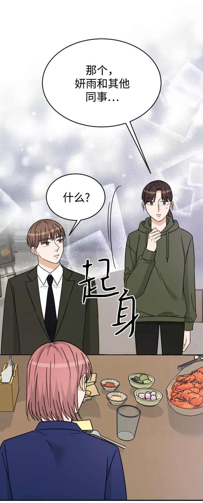 烈女朴氏契约结婚漫画,第47话77图