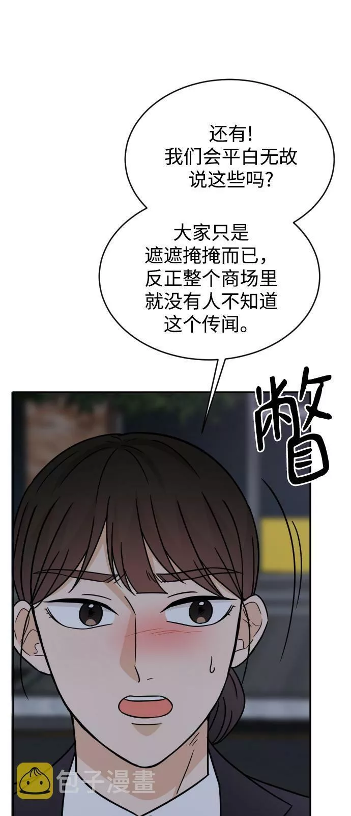 烈女朴氏契约结婚漫画,第47话83图