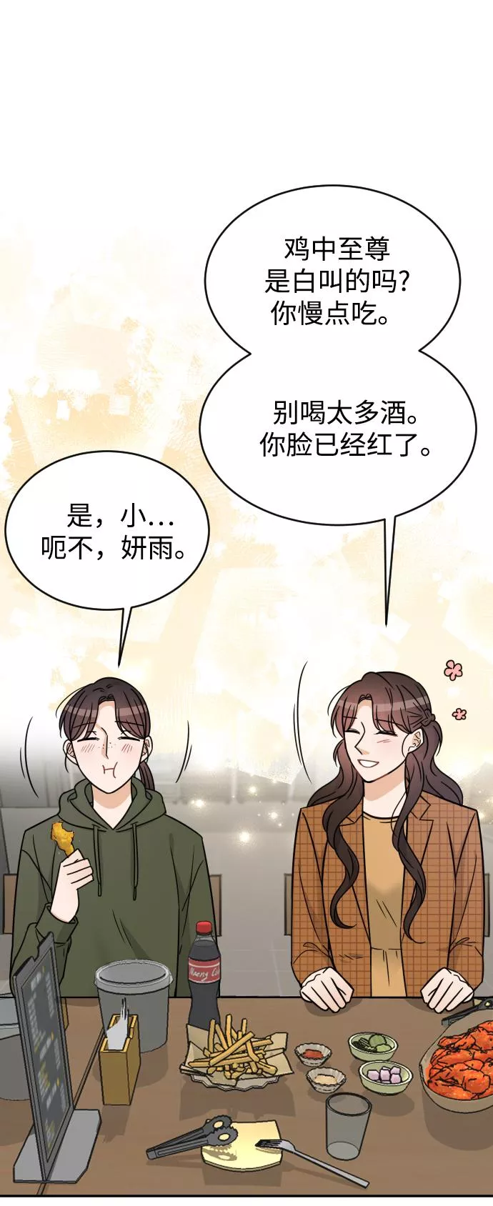 烈女朴氏契约结婚漫画,第47话52图