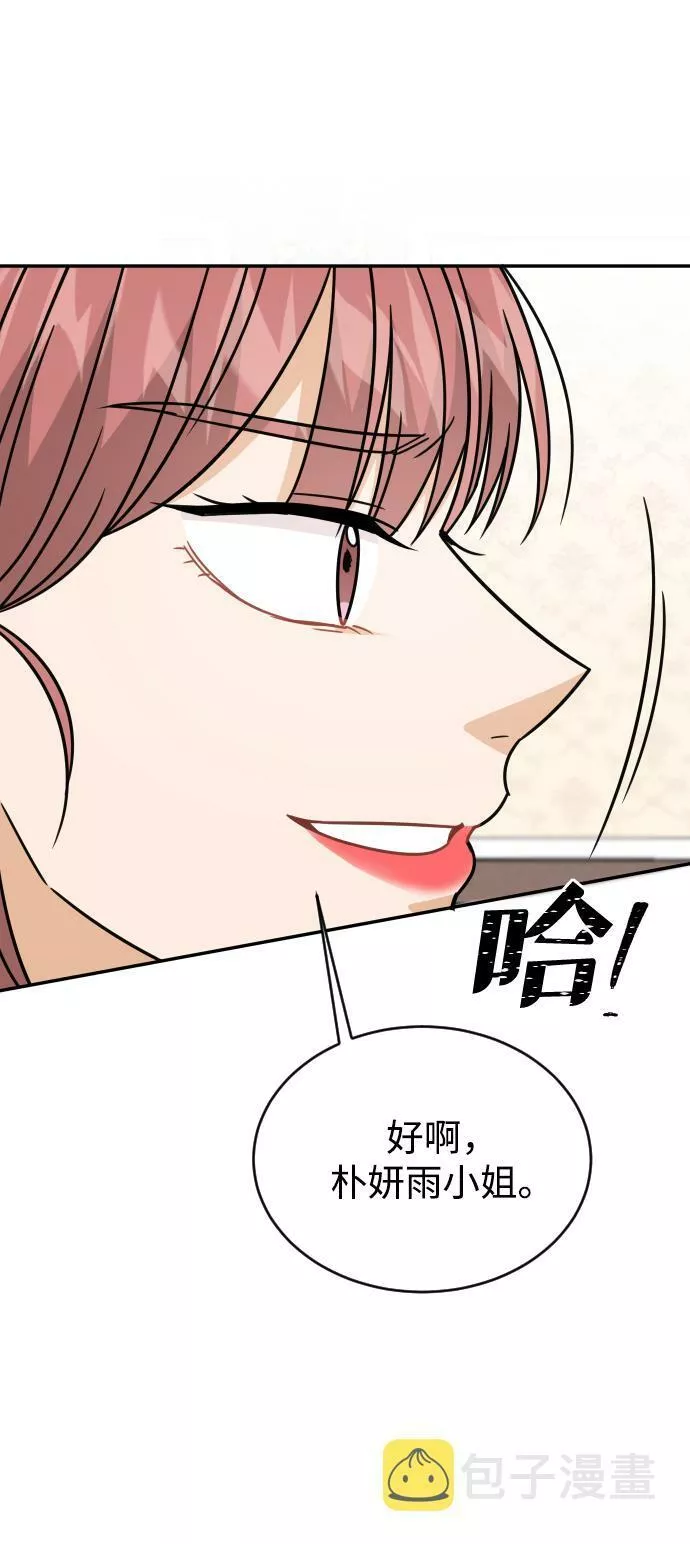 烈女朴氏契约结婚漫画,第47话6图