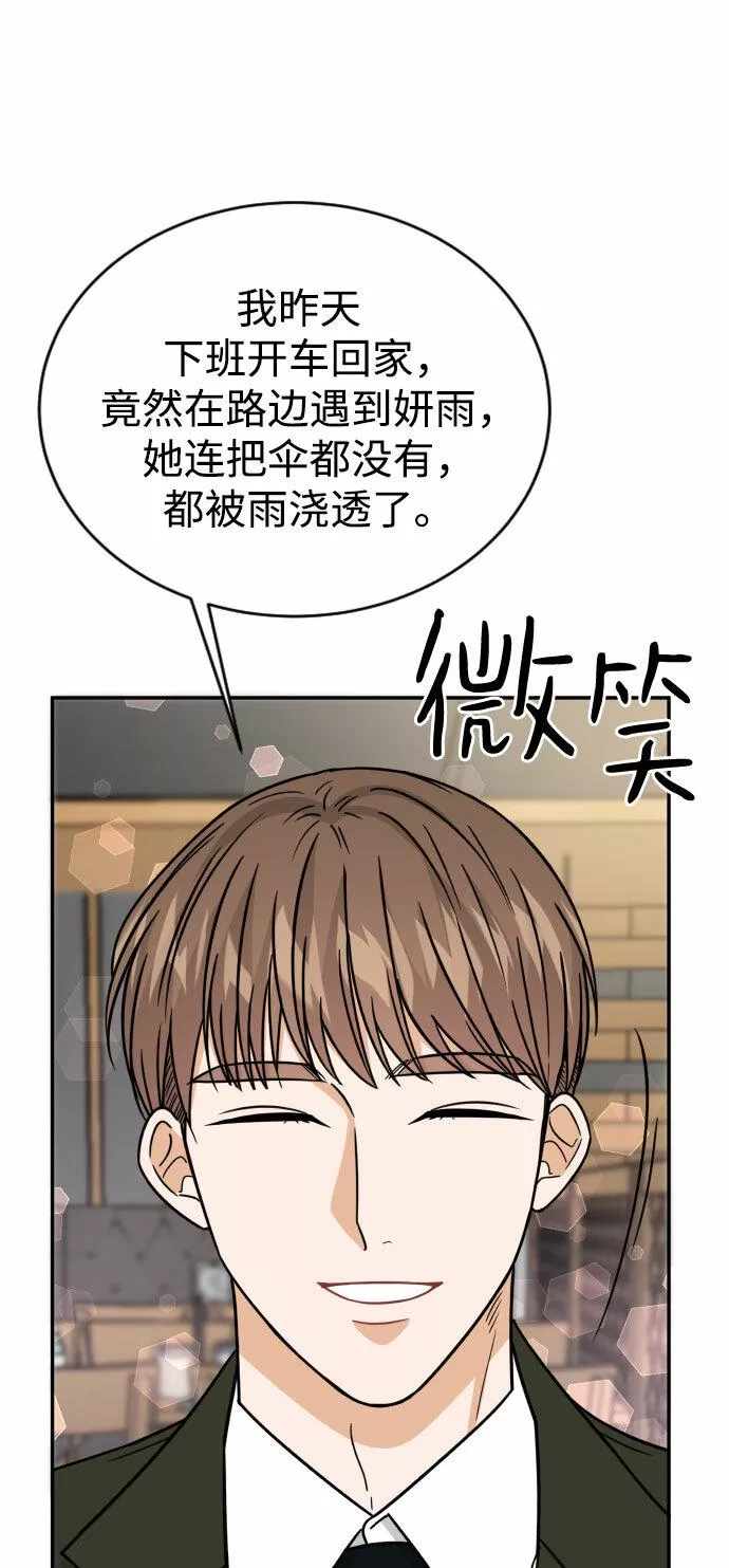 烈女朴氏契约结婚漫画,第48话37图