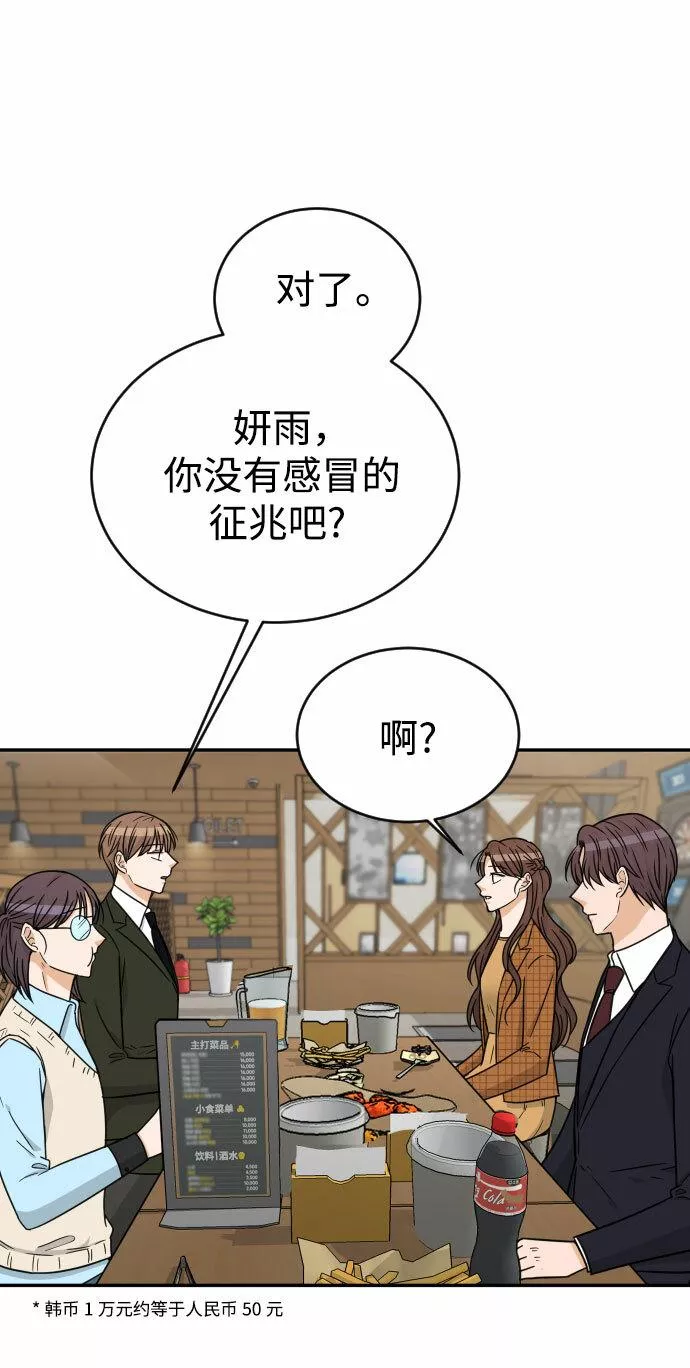 烈女朴氏契约结婚漫画,第48话34图