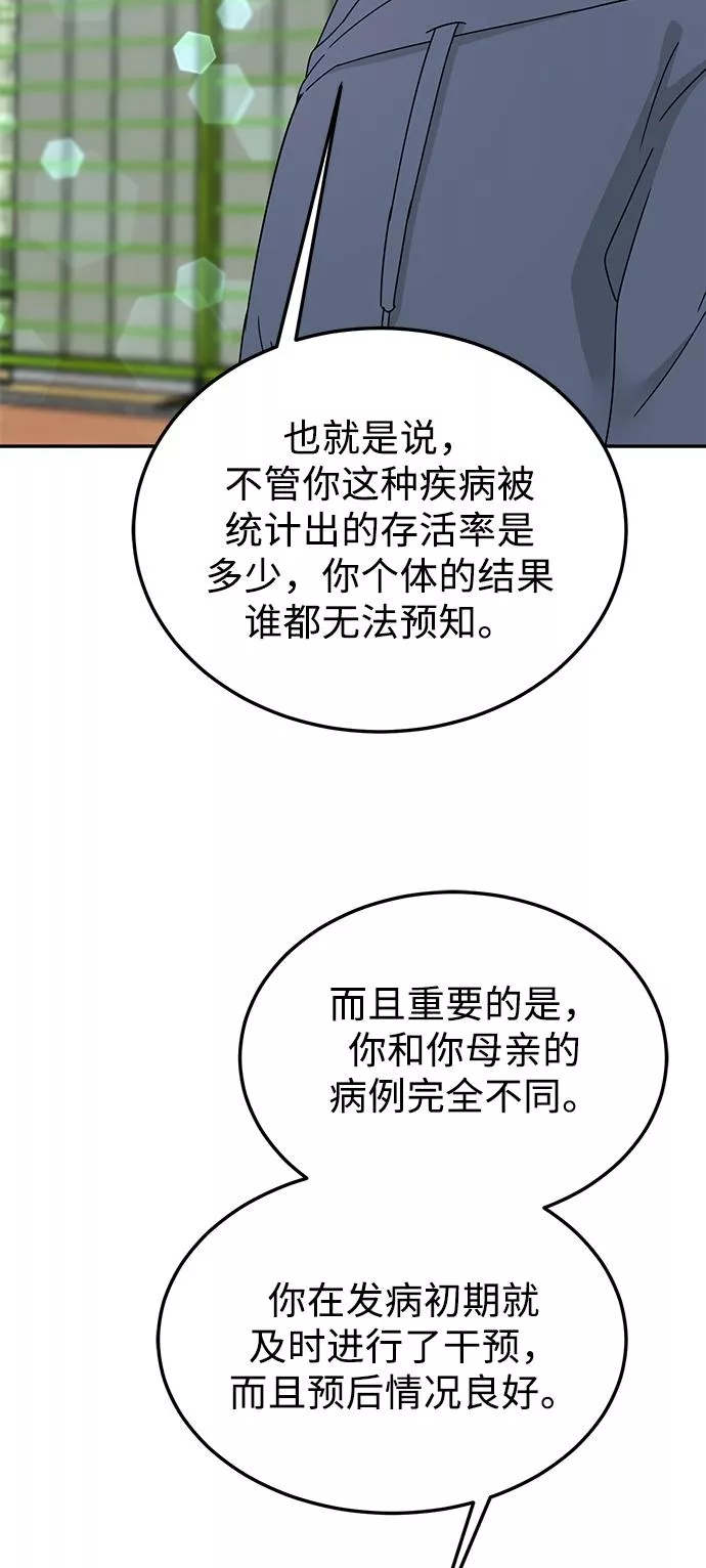 烈女朴氏契约结婚漫画,第50话18图