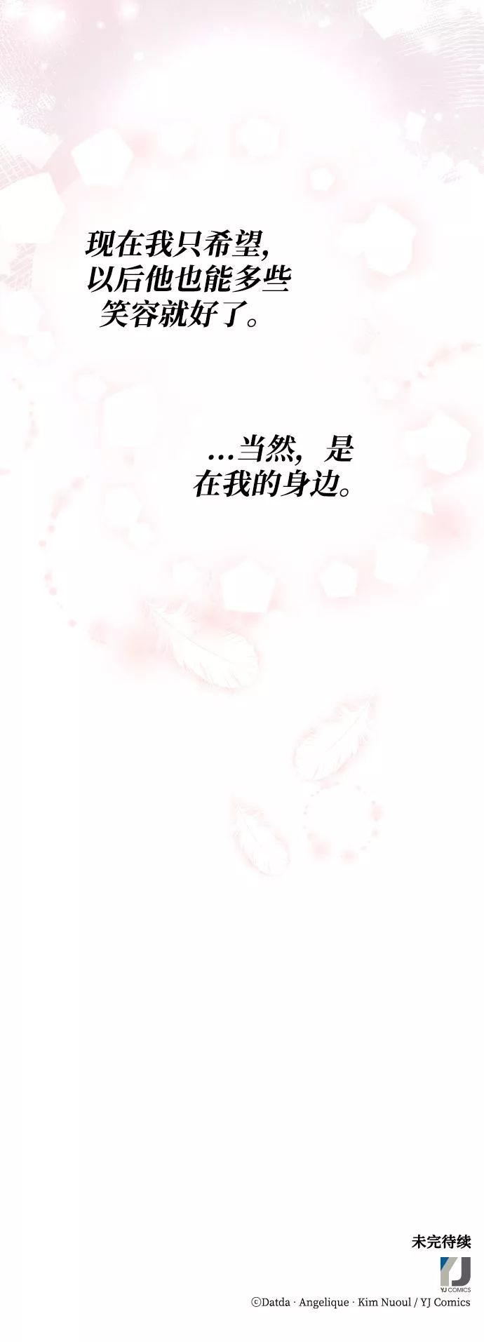 烈女朴氏契约结婚漫画,第50话74图