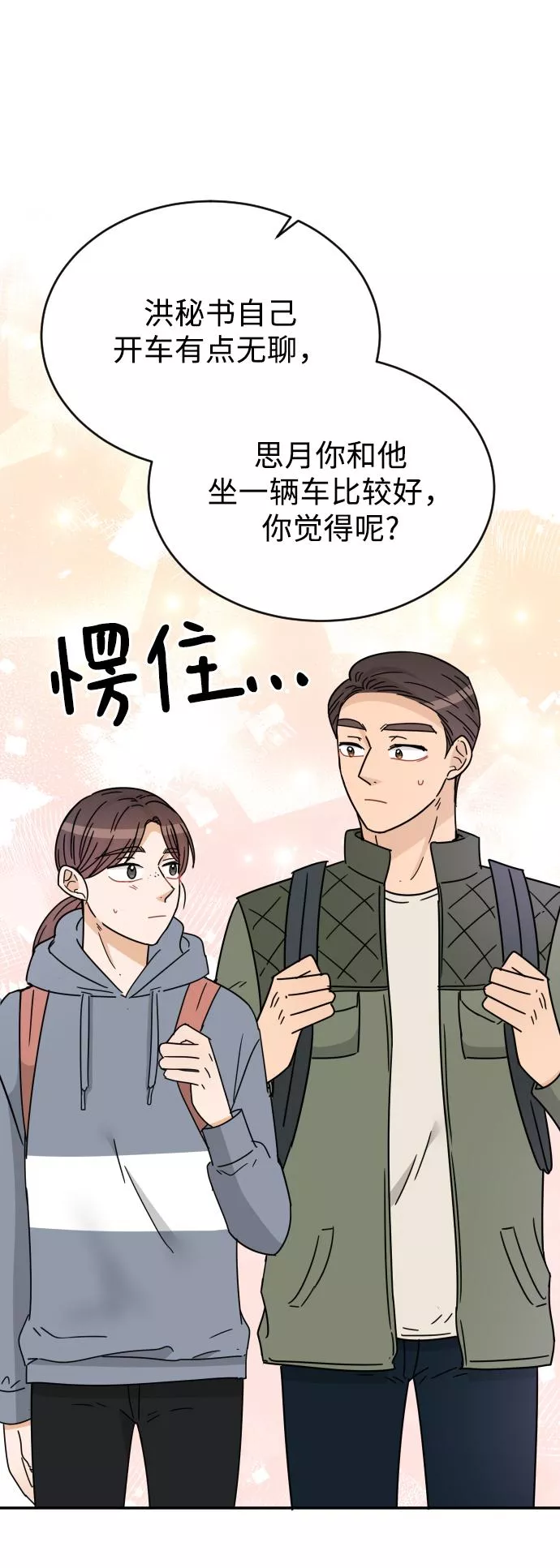 烈女朴氏契约结婚漫画,第50话61图