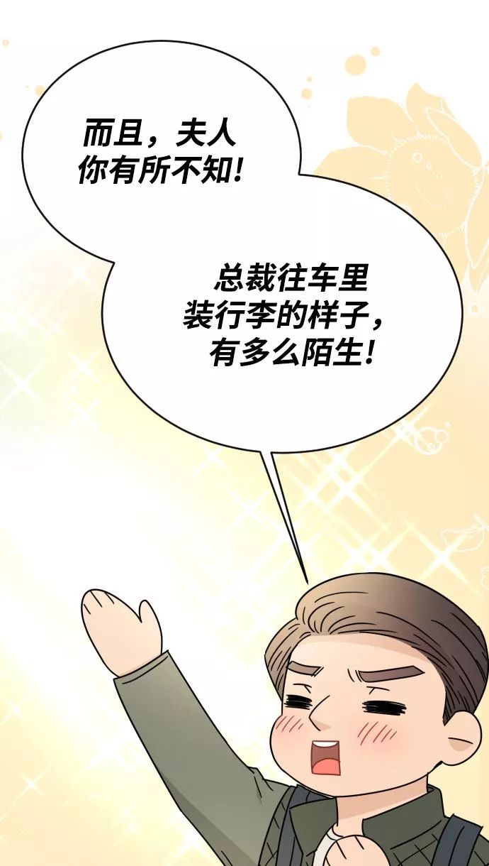 烈女朴氏契约结婚漫画,第50话50图