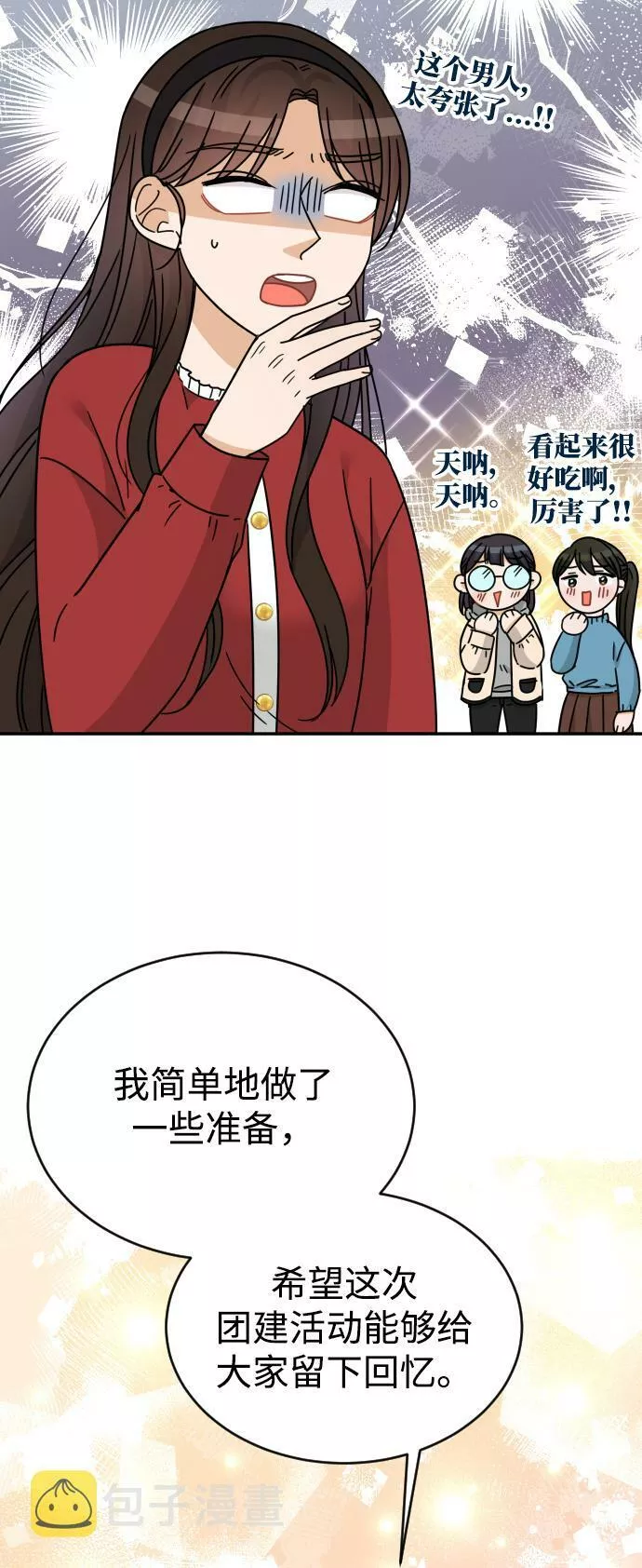 烈女朴氏契约结婚漫画,第51话6图