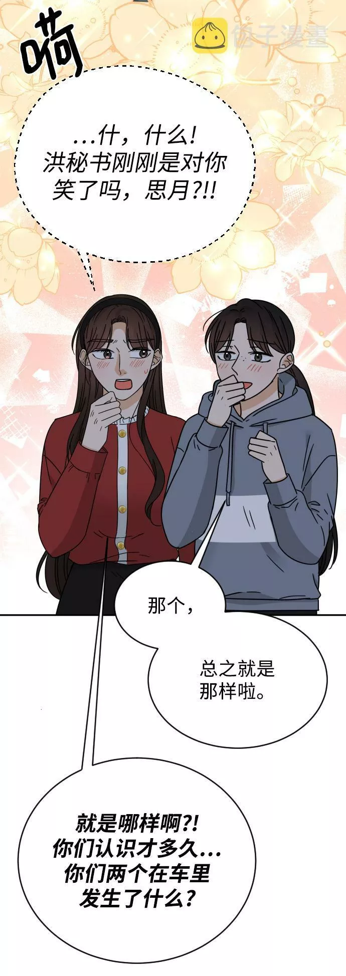 烈女朴氏契约结婚漫画,第51话56图