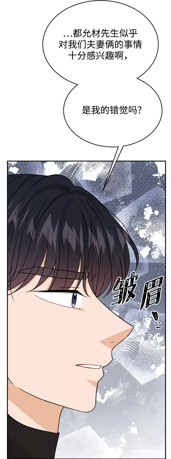 烈女朴氏契约结婚漫画,第51话31图