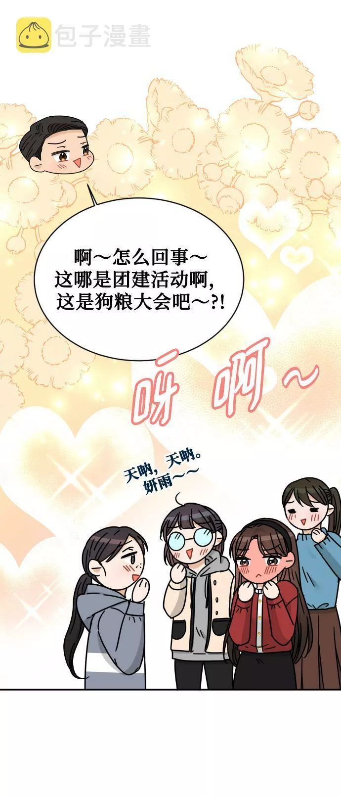 烈女朴氏契约结婚漫画,第51话47图