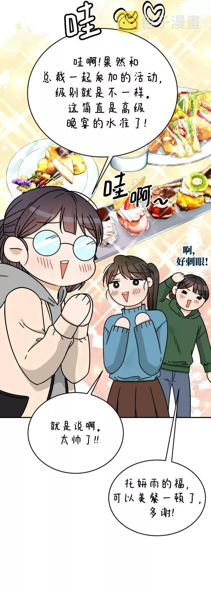 烈女朴氏契约结婚漫画,第51话11图