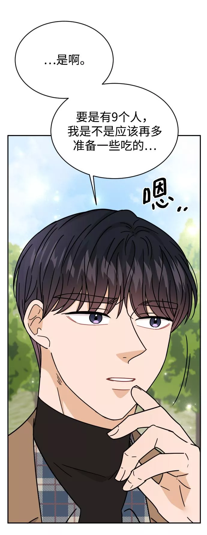 烈女朴氏契约结婚漫画,第51话9图