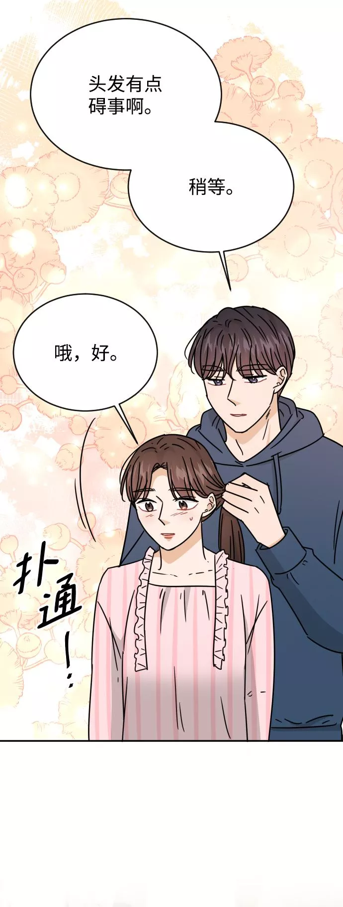 烈女朴氏契约结婚漫画,第53话61图