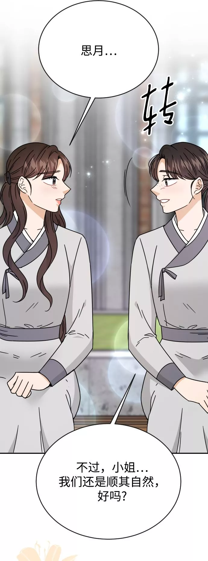 烈女朴氏契约结婚漫画,第56话51图