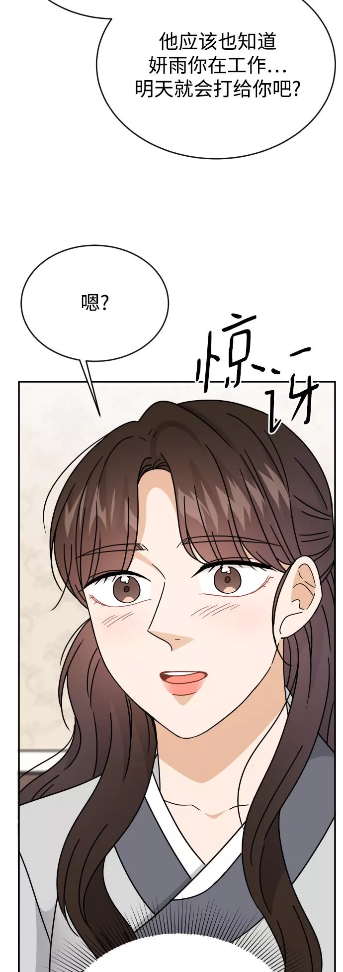 烈女朴氏契约结婚漫画,第56话81图