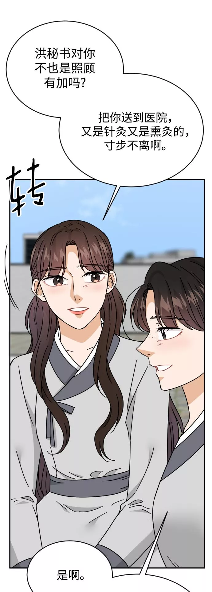 烈女朴氏契约结婚漫画,第56话42图