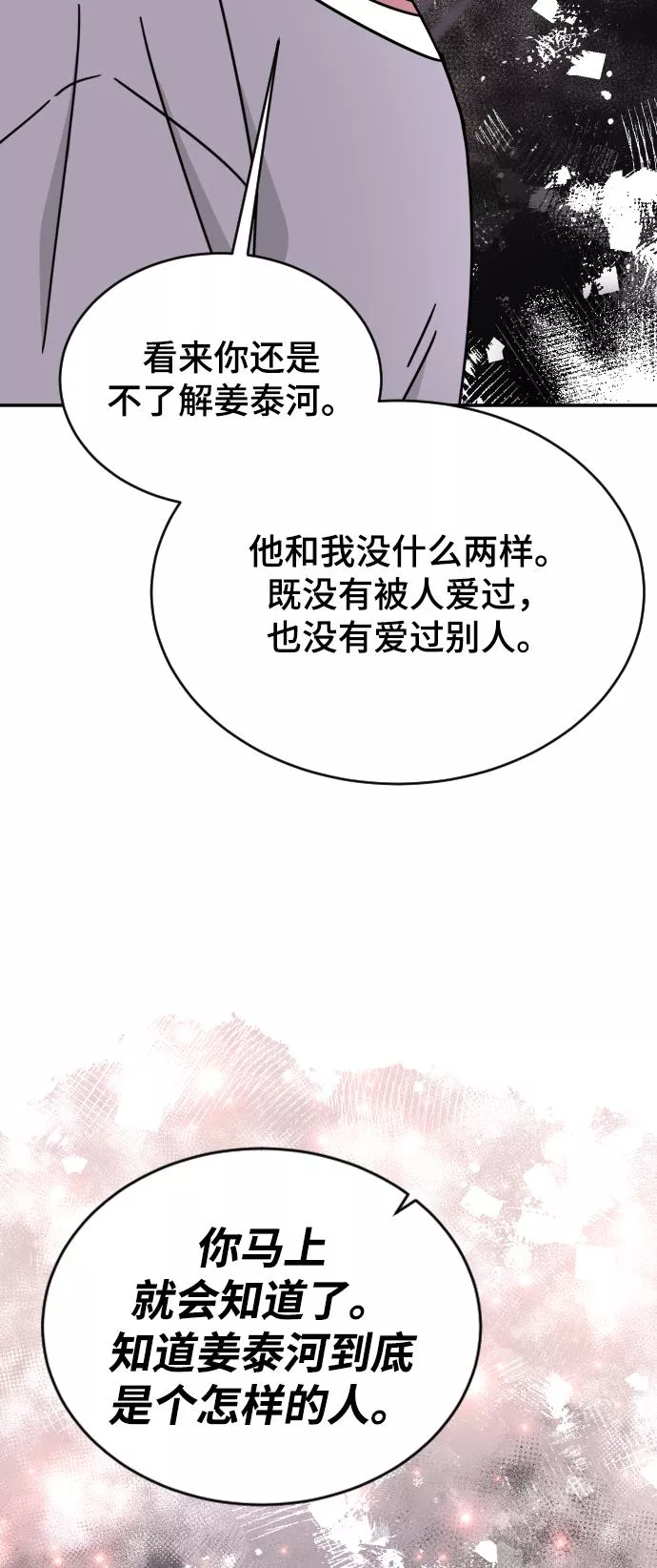 烈女朴氏契约结婚漫画,第58话67图