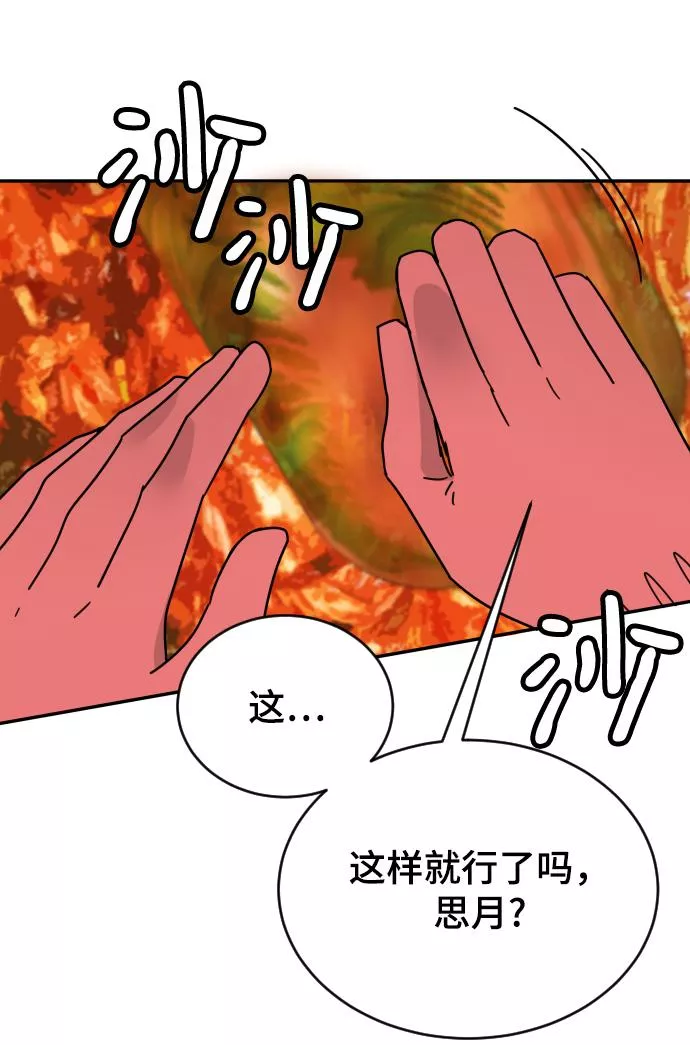 烈女朴氏契约结婚漫画,第58话28图