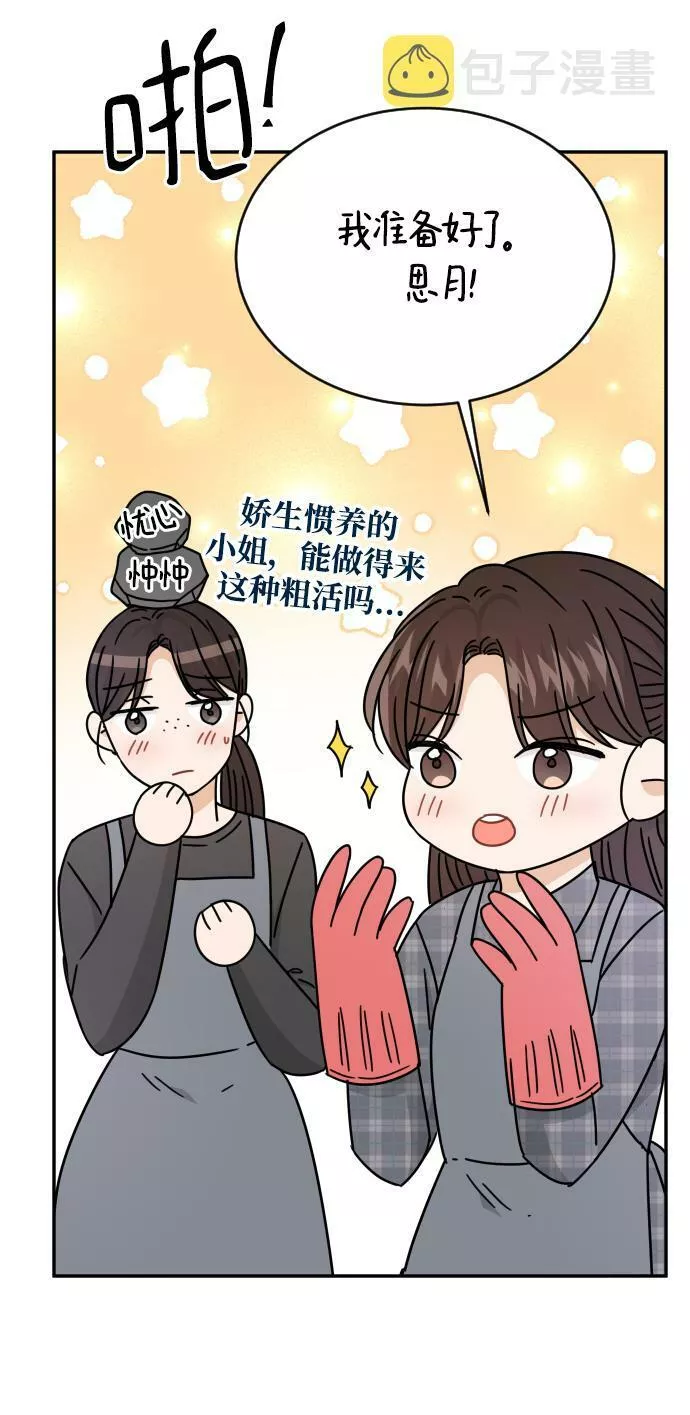 烈女朴氏契约结婚漫画,第58话27图