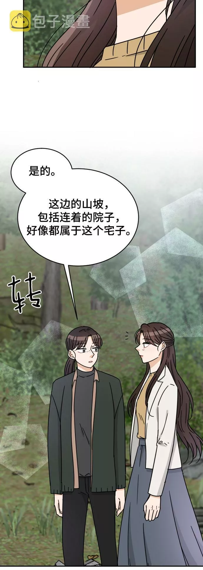 烈女朴氏契约结婚漫画,第58话76图