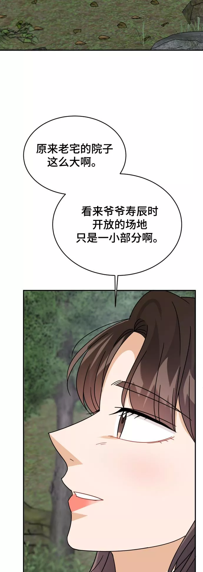 烈女朴氏契约结婚漫画,第58话75图