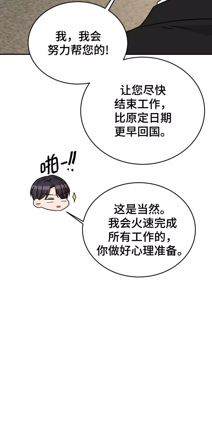 烈女朴氏契约结婚漫画,第58话9图