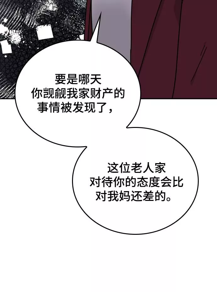 烈女朴氏契约结婚漫画,第58话46图