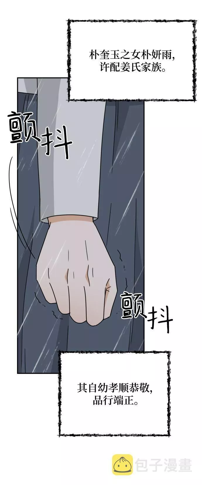 烈女朴氏契约结婚漫画,第59话4图