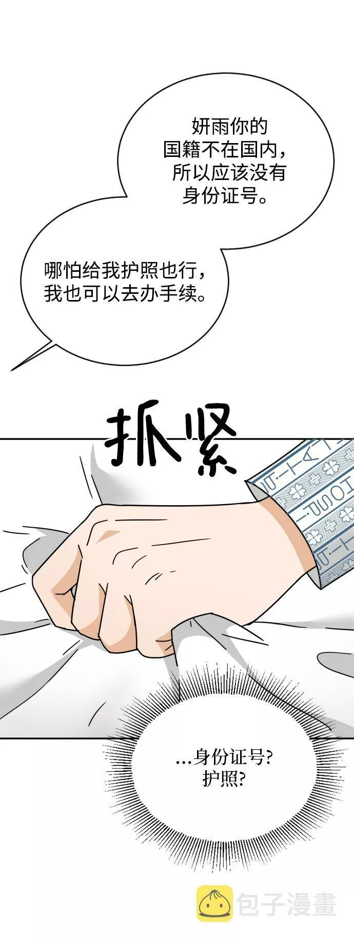 烈女朴氏契约结婚漫画,第59话77图