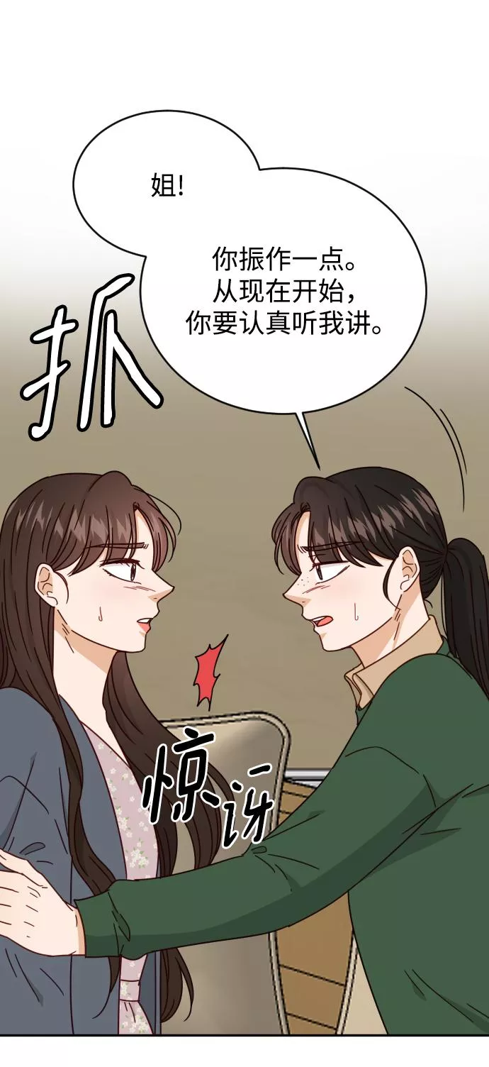 烈女朴氏契约结婚漫画,第60话43图