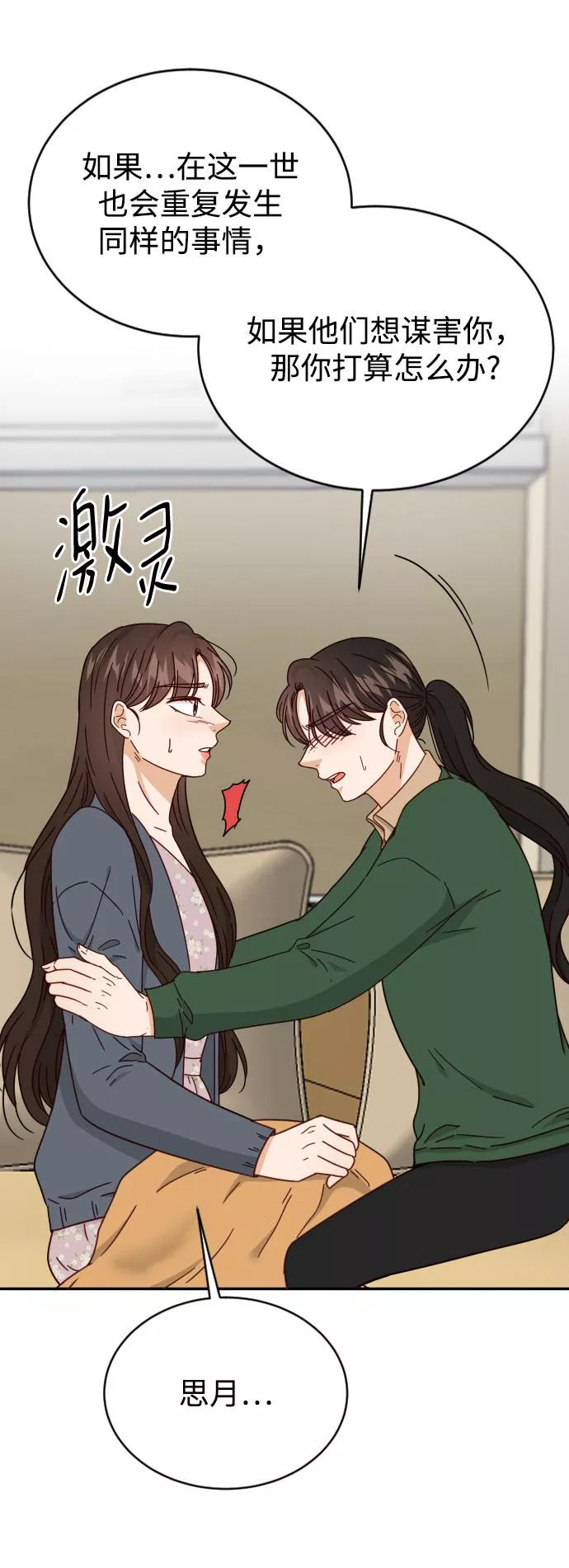 烈女朴氏契约结婚漫画,第60话48图