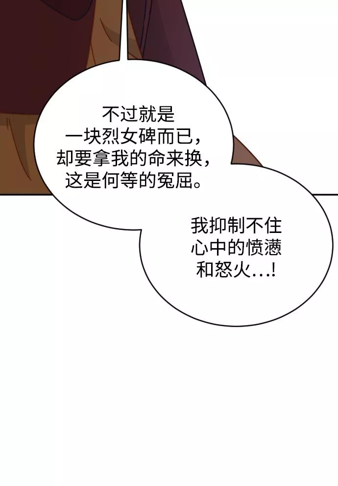 烈女朴氏契约结婚漫画,第62话56图