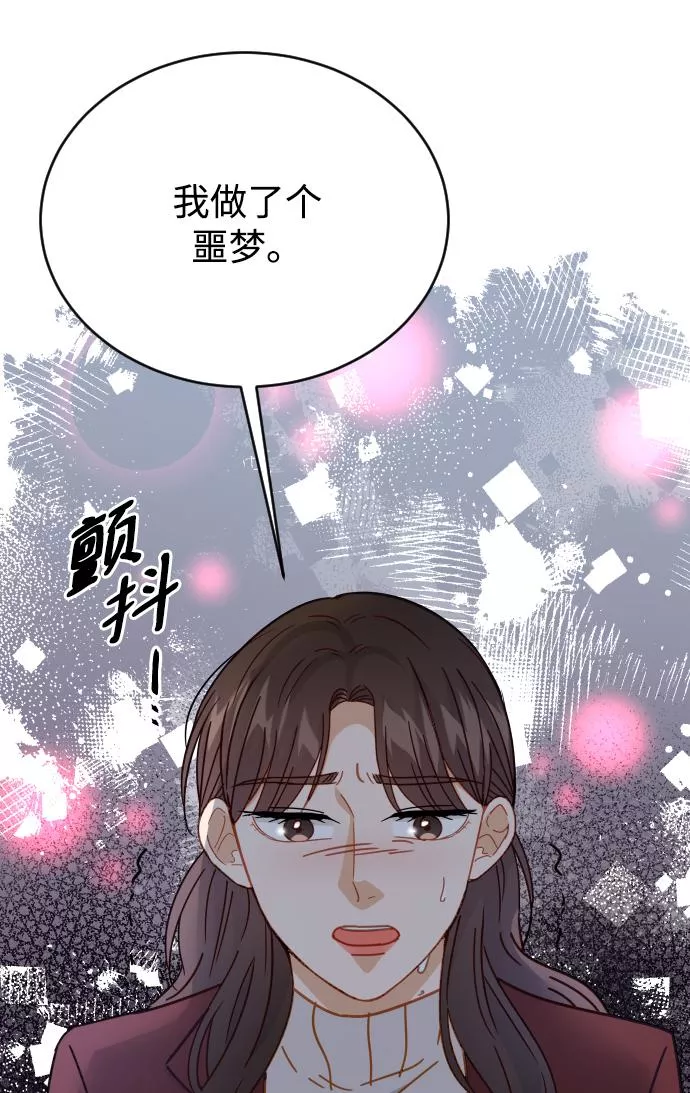 烈女朴氏契约结婚漫画,第62话47图