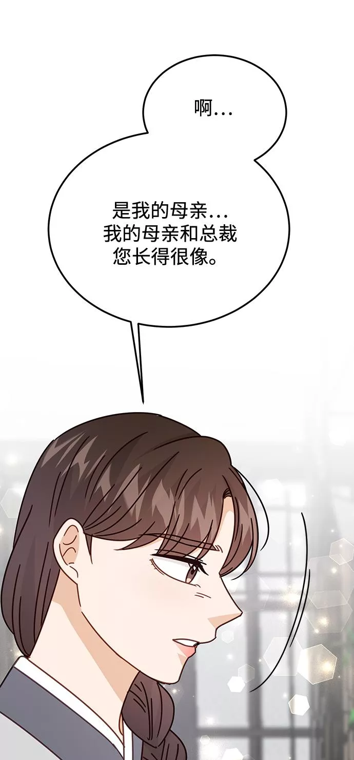 烈女朴氏契约结婚漫画,第63话85图