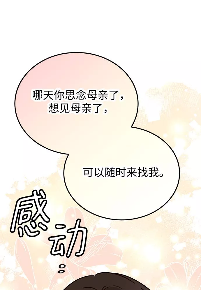 烈女朴氏契约结婚漫画,第63话92图