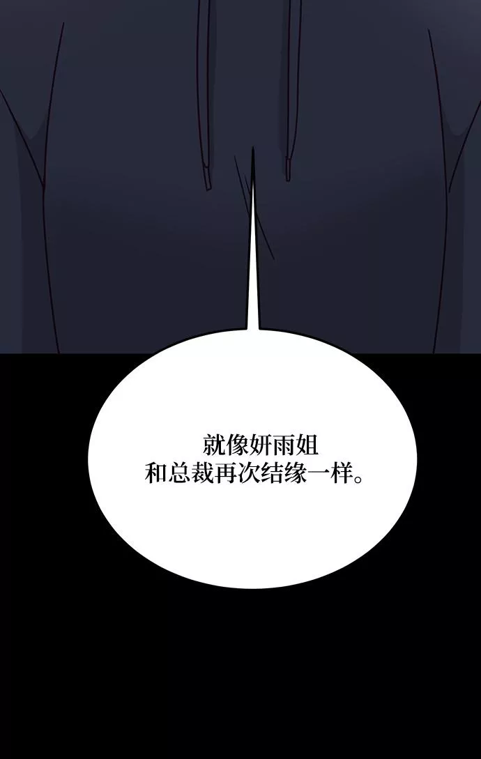 烈女朴氏契约结婚漫画,第63话56图