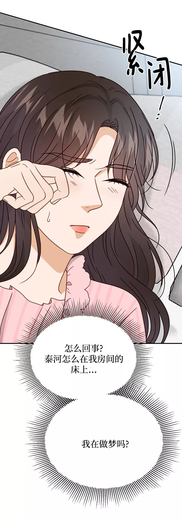 烈女朴氏契约结婚漫画,第64话6图