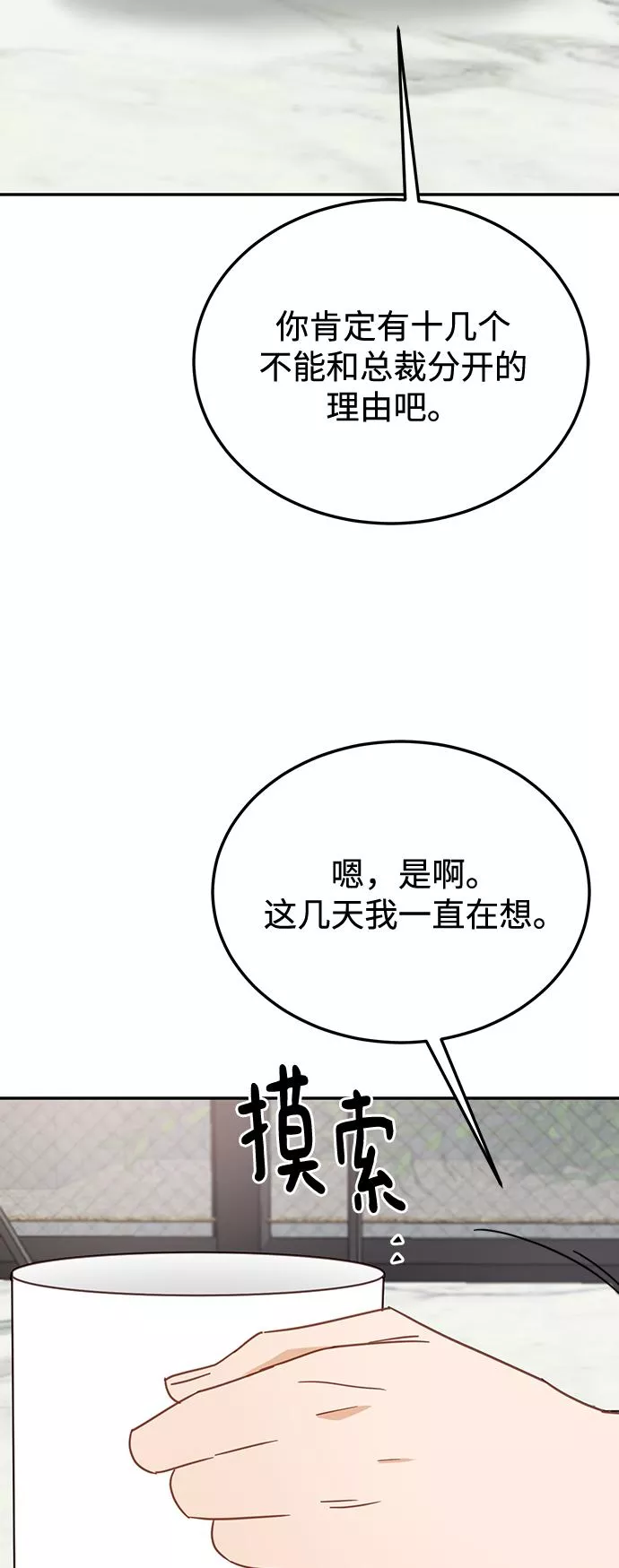 烈女朴氏契约结婚漫画,第64话61图