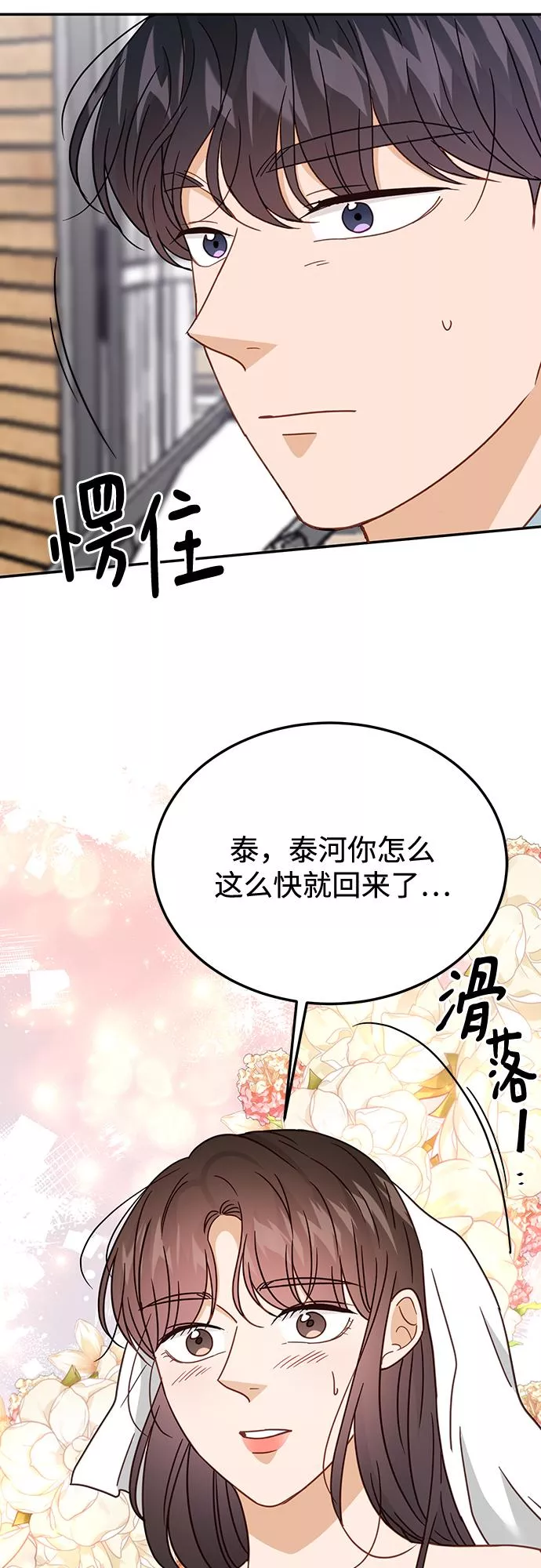 烈女朴氏契约结婚漫画,第65话38图