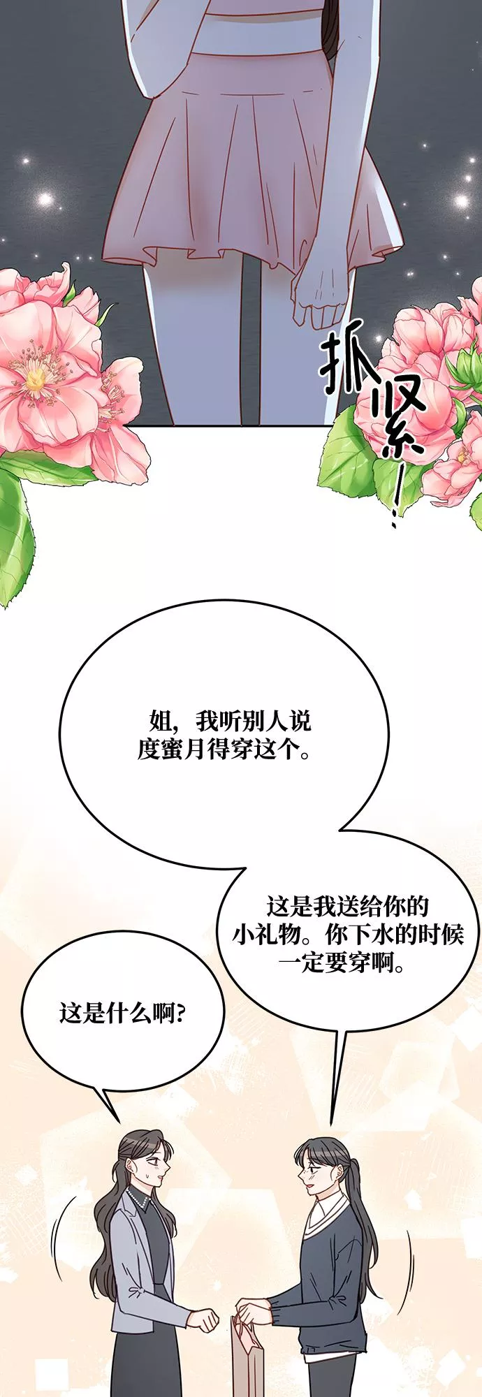 烈女朴氏契约结婚漫画,第65话54图