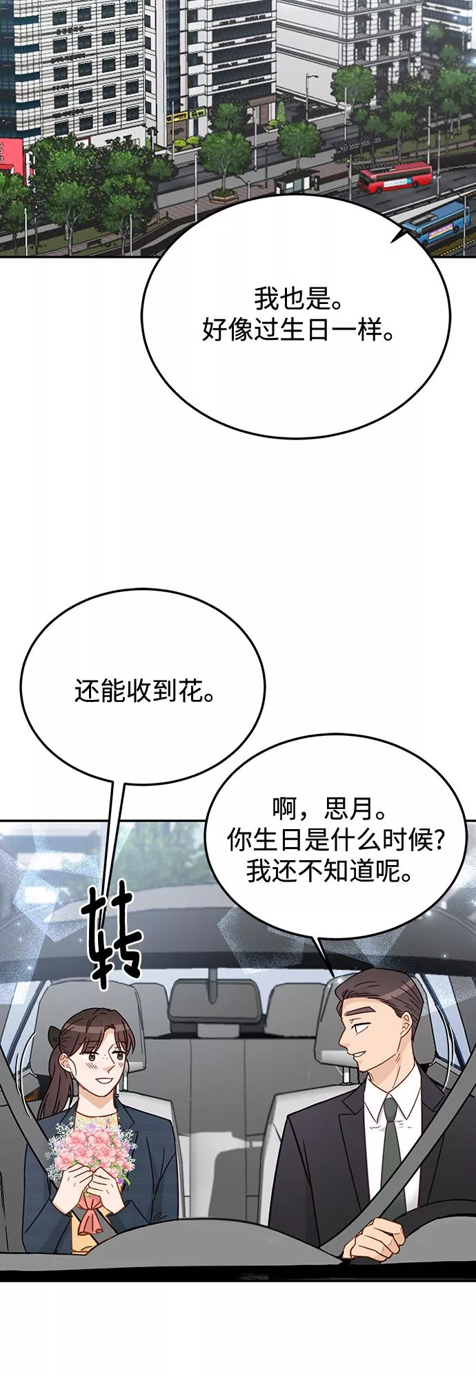 烈女朴氏契约结婚漫画,第66话54图