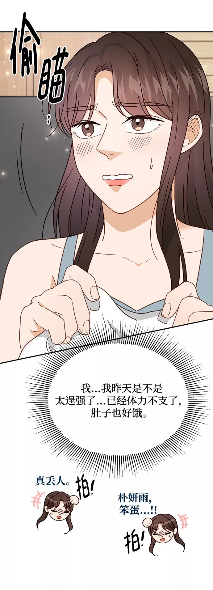 烈女朴氏契约结婚漫画,第66话21图