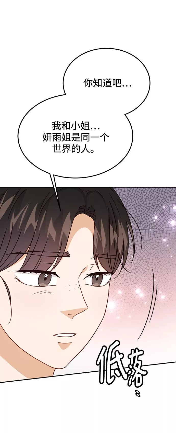 烈女朴氏契约结婚漫画,第66话58图