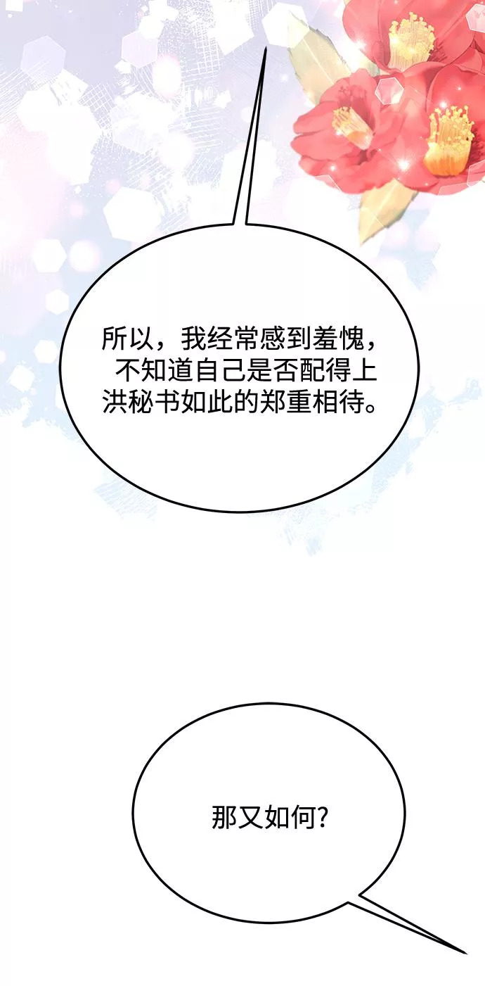 烈女朴氏契约结婚漫画,第66话61图