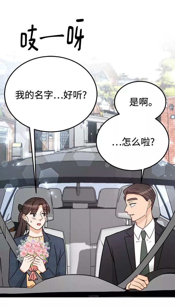 烈女朴氏契约结婚漫画,第66话57图