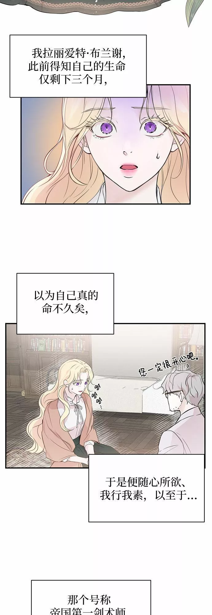 还以为是绝症漫画,第1话4图