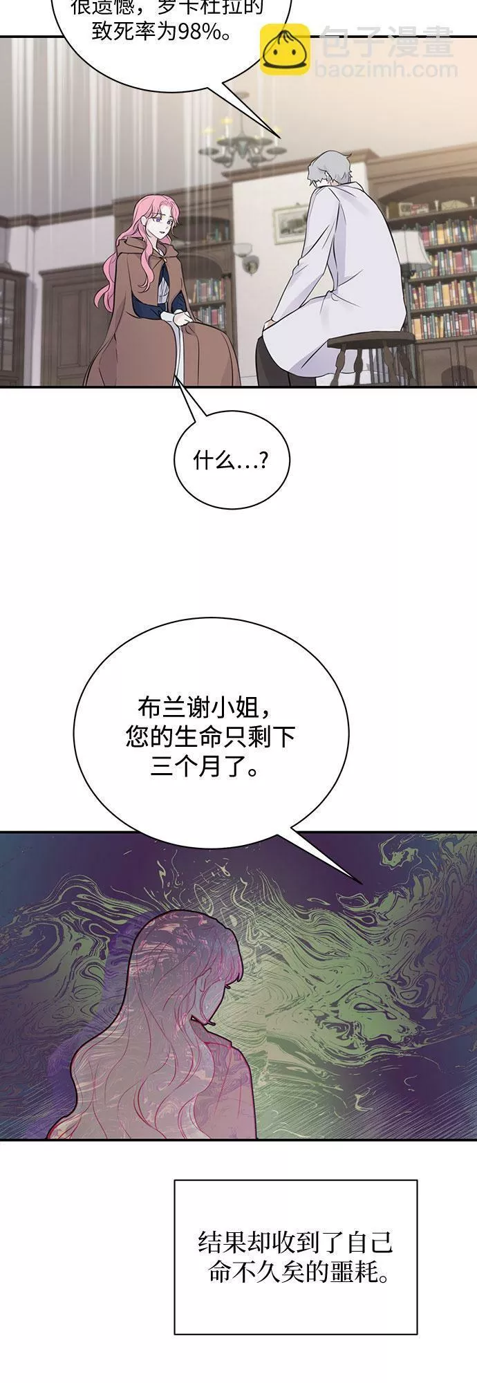 还以为是绝症漫画,第1话12图