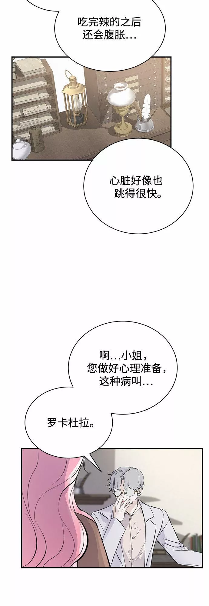 还以为是绝症漫画,第1话10图