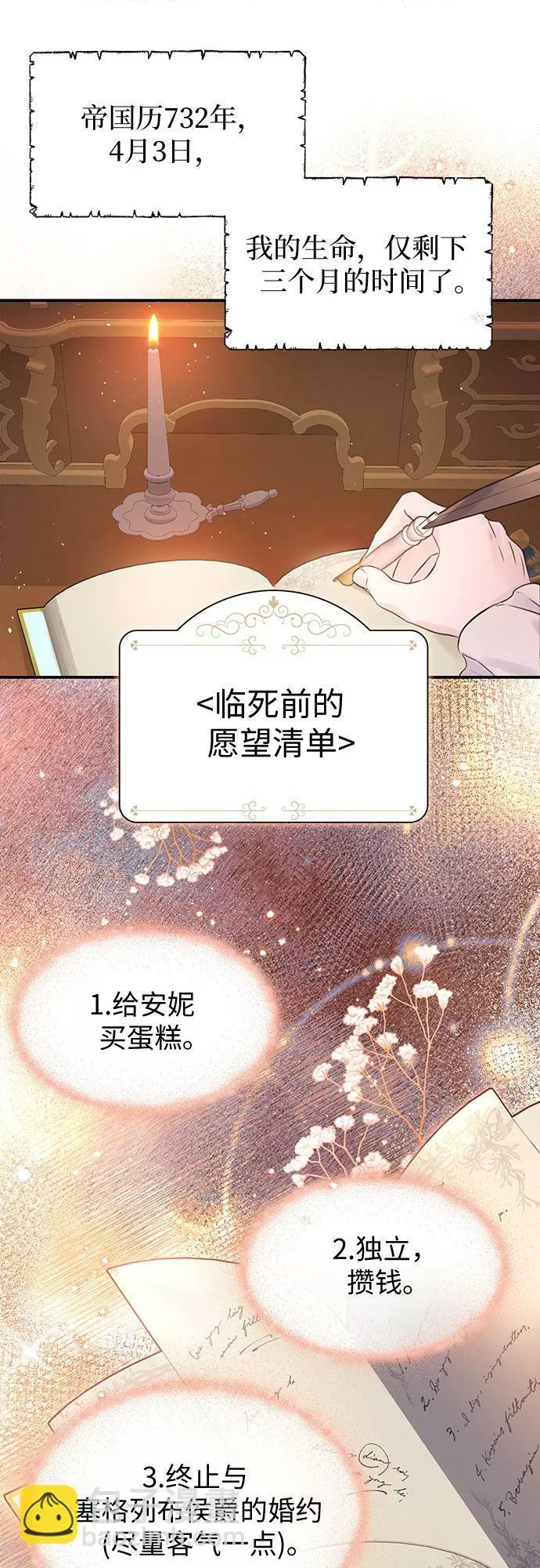 还以为是绝症漫画,第1话37图