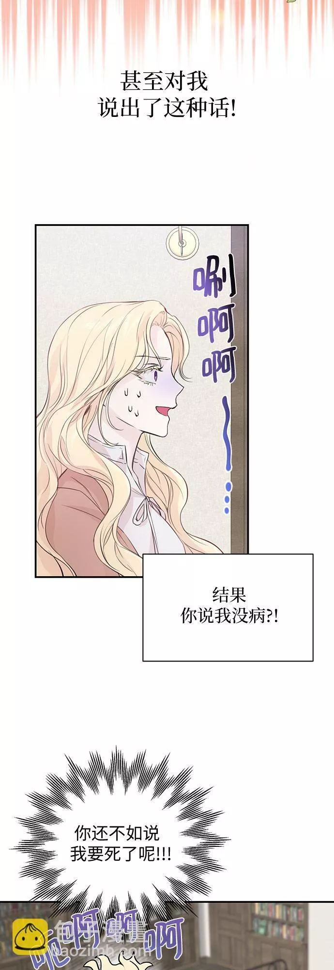 还以为是绝症漫画,第1话6图